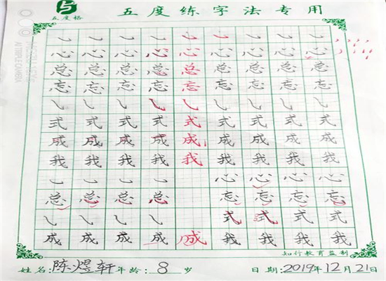 五度练字法加盟 五度练字法加盟