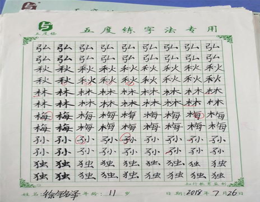 五度练字法加盟 五度练字法加盟