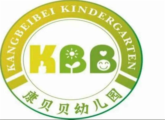 康贝贝幼儿园