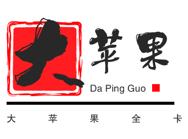 大苹果全卡