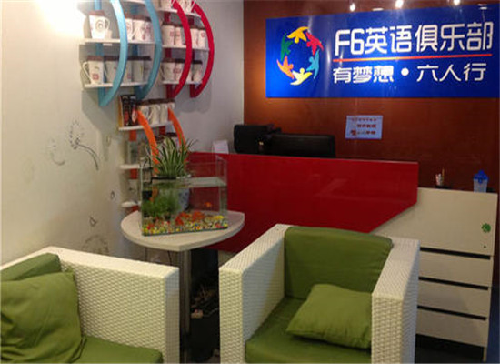 六人行英语俱乐部加盟 六人行英语俱乐部加盟