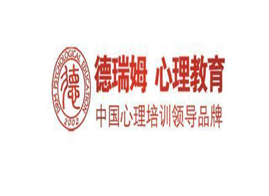 德瑞姆心理教育机构