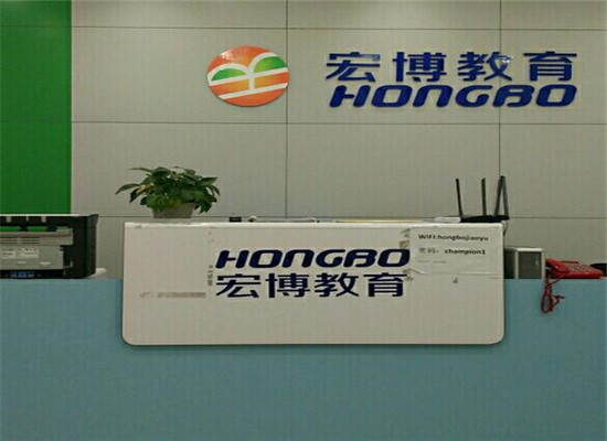 宏博教育培训机构加盟 宏博教育培训机构加盟