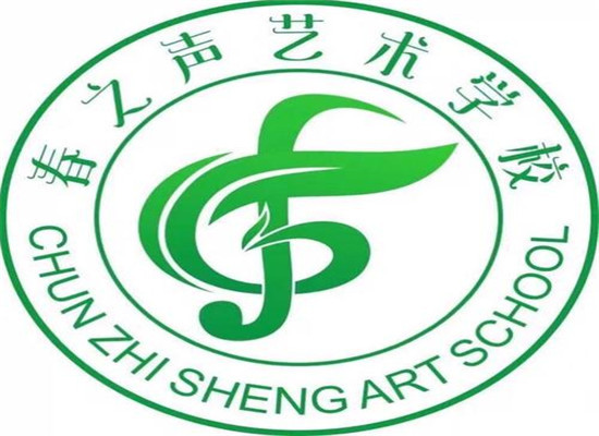 春之声艺术学校