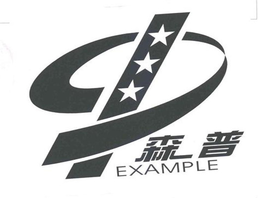 森普泳池