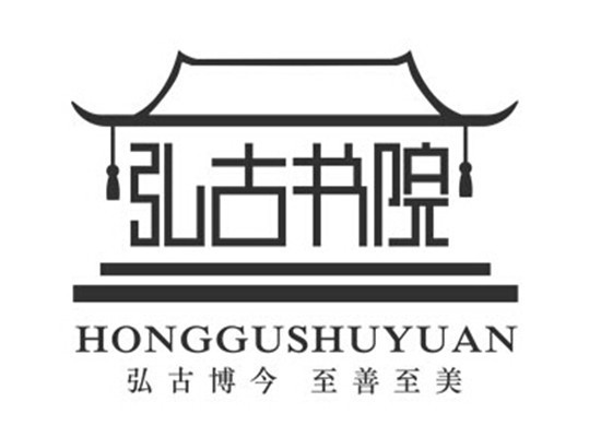 弘古书院国学教育