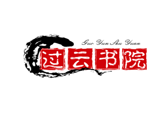 过云书院