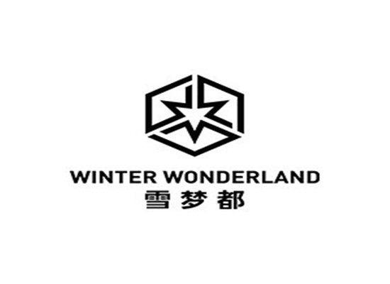 雪梦都