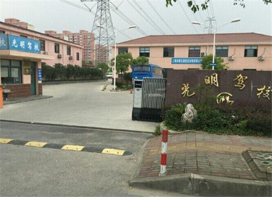上海周浦光明驾校加盟 上海周浦光明驾校加盟