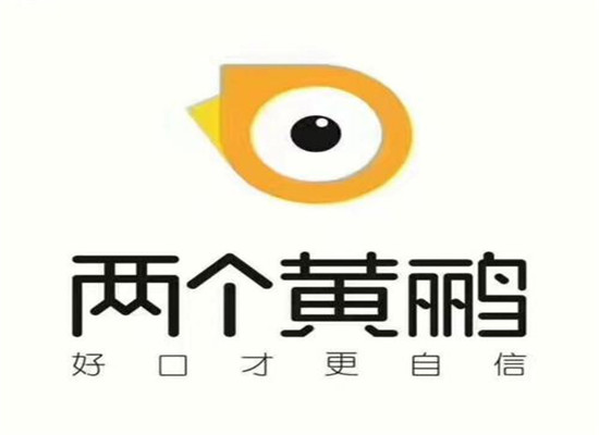 两个黄鹂教育少儿口才