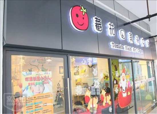 番茄田美术中心加盟 番茄田美术中心加盟