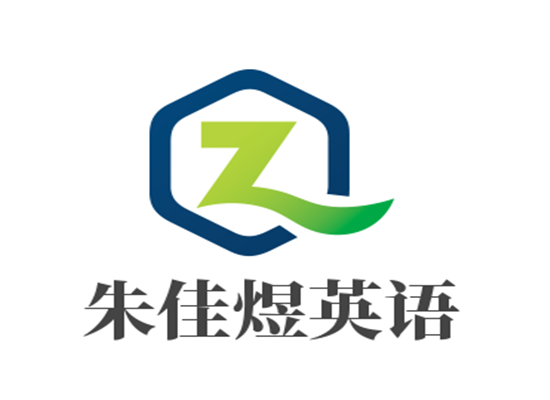 朱佳煜英语