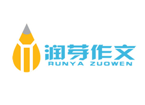 润芽作文少儿教育