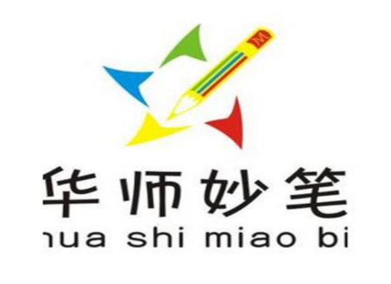 华师妙笔