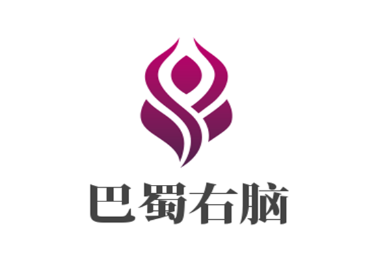 巴蜀右脑
