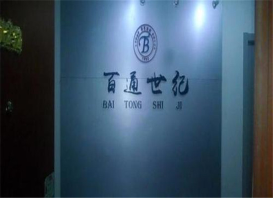 百通世纪医学培训中心加盟 百通世纪医学培训中心加盟