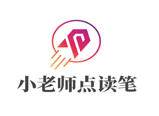 小老师点读笔