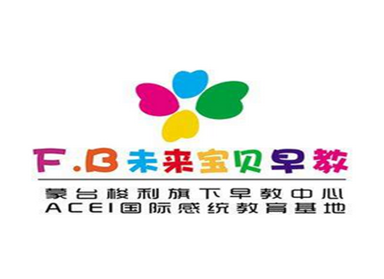 未来宝贝早教中心