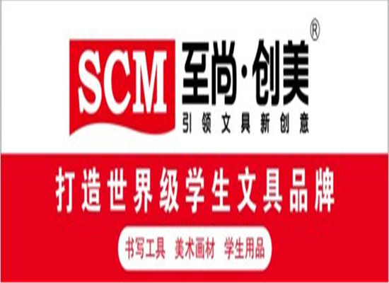 至尚创美文具