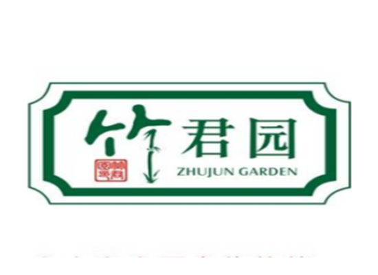 竹君园教育