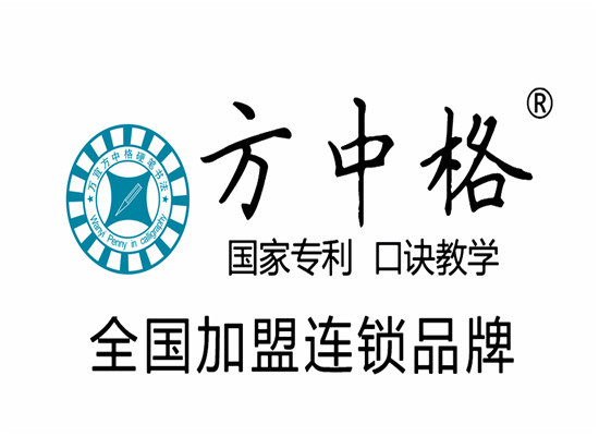 方中格硬笔书法