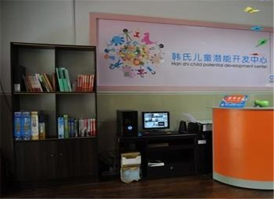 韩氏儿童潜能开发中心加盟 韩氏儿童潜能开发中心加盟
