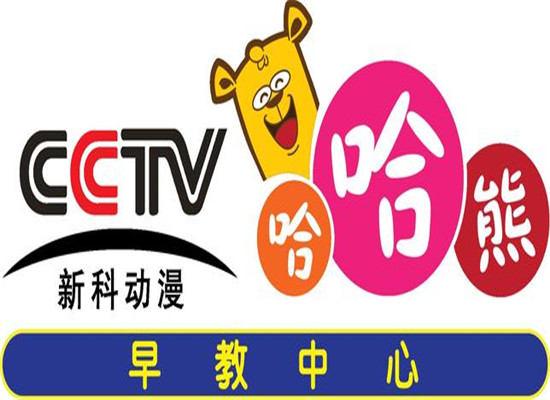 哈哈熊动漫早教