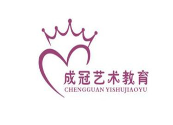 成冠艺术教育