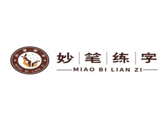 妙笔写字