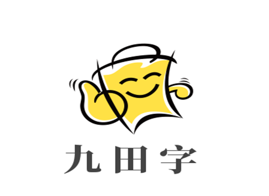 九田字练字学校