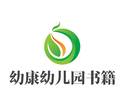 幼康幼儿园书籍