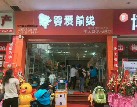 婴爱前线母婴店加盟可靠吗？加盟优势有哪些？