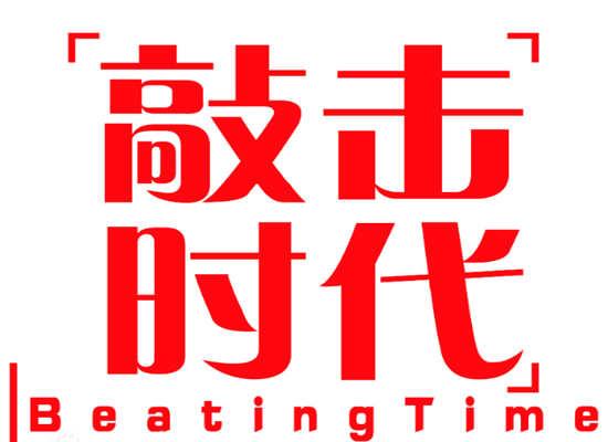 敲击时代艺术培训