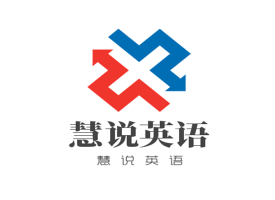 慧说英语