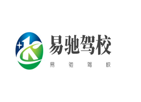 锦隆基地易驰驾校