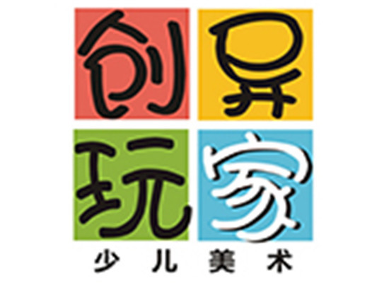 创异玩家