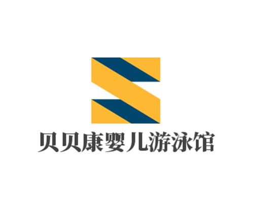 贝贝康婴儿游泳馆