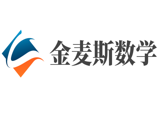 金麦斯数学机构