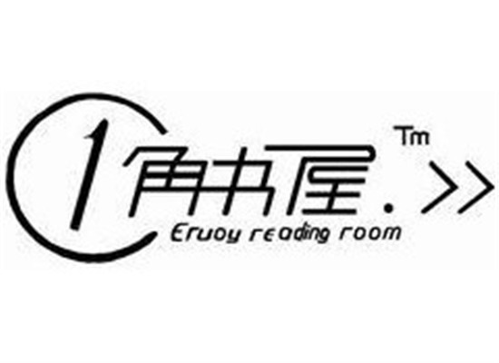 一角书屋租书店