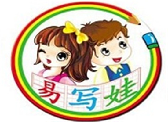 易写娃写字