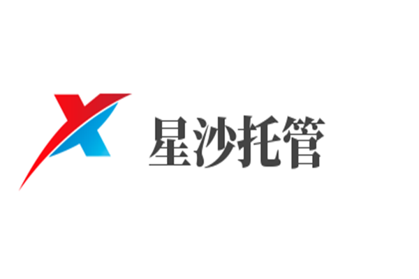 星沙托管