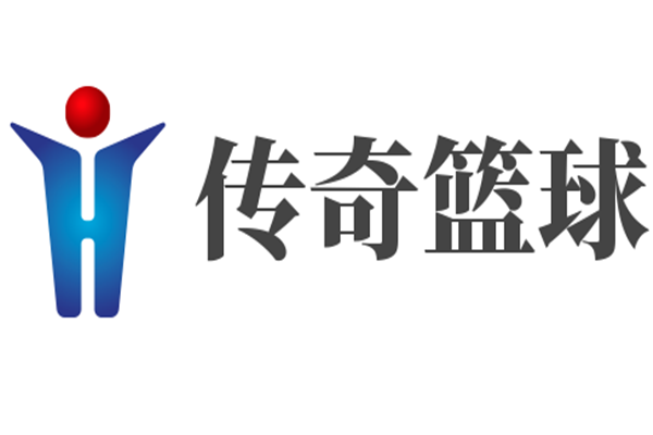 传奇篮球训练营