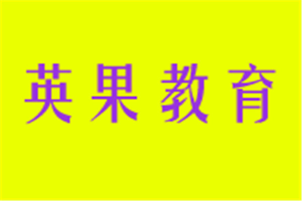 英果教育远程外教课堂