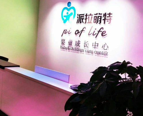 派拉萌特早教加盟费？