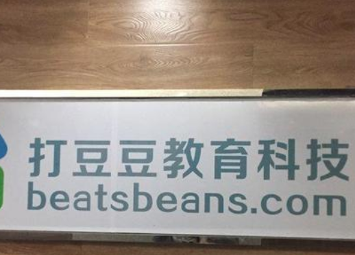 打豆豆家教加盟 打豆豆家教加盟