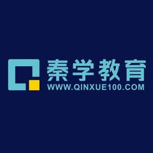 秦学教育机构