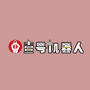 壹号机器人