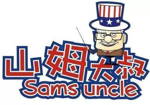 山姆大叔机器人