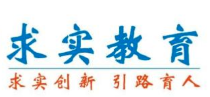 求实培训