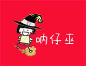 呐仔巫